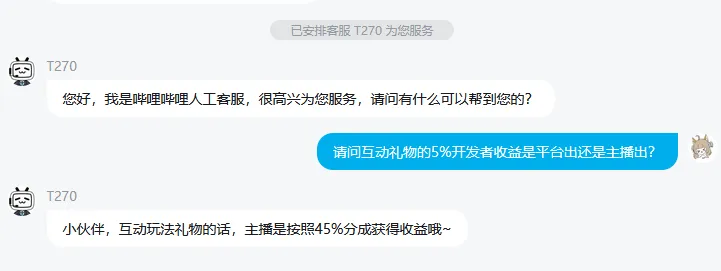 客服截图